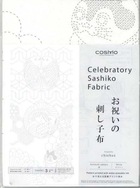 画像1: [10665] ルシアン COSMO お祝いの刺し子布　寿 / ホワイト (1)