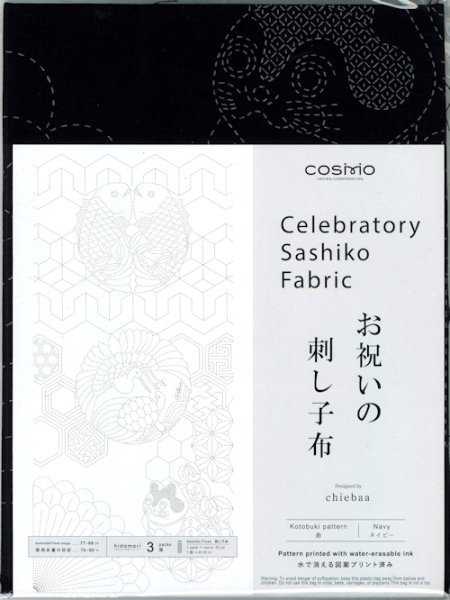 画像1: [10666] ルシアン COSMO お祝いの刺し子布　寿 / ネイビー (1)