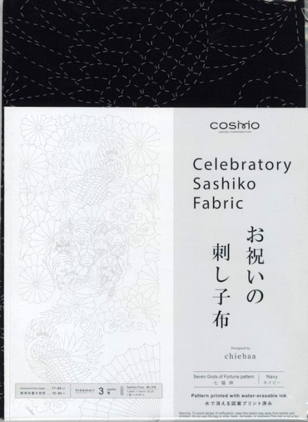 画像1: [10671] ルシアン COSMO お祝いの刺し子布　七福神 / ネイビー (1)