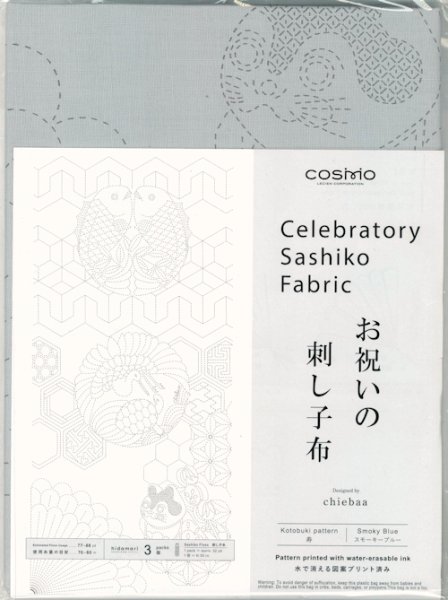 画像1: [10667] ルシアン COSMO お祝いの刺し子布　寿 / スモーキーブルー (1)