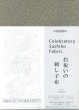 画像1: [10674] ルシアン COSMO お祝いの刺し子布　七福神 / ストーングレー (1)