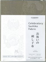 10673] ルシアン COSMO お祝いの刺し子布 七福神 / マスタード - 手芸