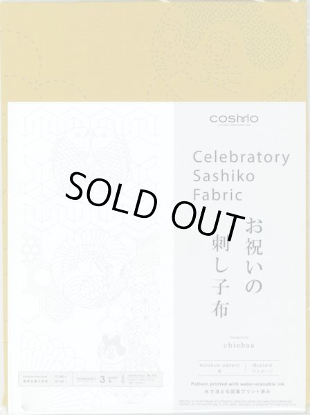画像1: [10668] ルシアン COSMO お祝いの刺し子布　寿 / マスタード (1)