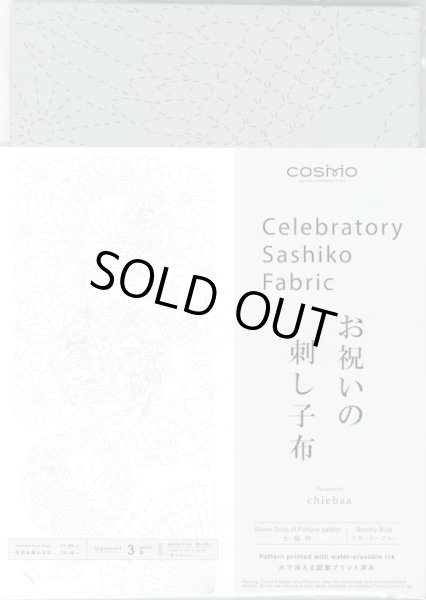 画像1: [10672] ルシアン COSMO お祝いの刺し子布　七福神 / スモーキーブルー (1)