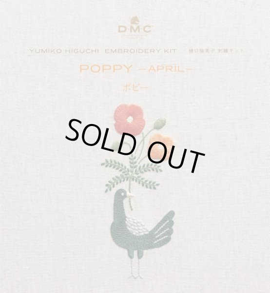 画像1: [10681]DMC 樋口愉美子 刺繍キット ビブリオテークコレクション ポピー 4月 (1)