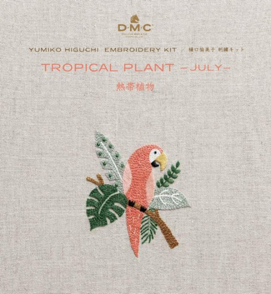 画像1: [10684]DMC 樋口愉美子 刺繍キット ビブリオテークコレクション 熱帯植物 7月 (1)