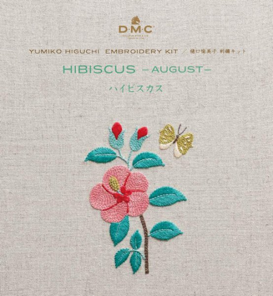 画像1: [10685]DMC 樋口愉美子 刺繍キット ビブリオテークコレクション ハイビスカス 8月 (1)