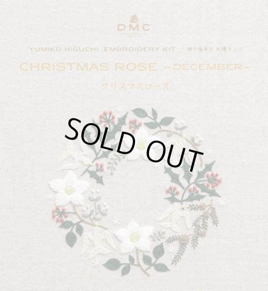 画像1: [10689]DMC 樋口愉美子 刺繍キット ビブリオテークコレクション クリスマスローズ 12月 (1)