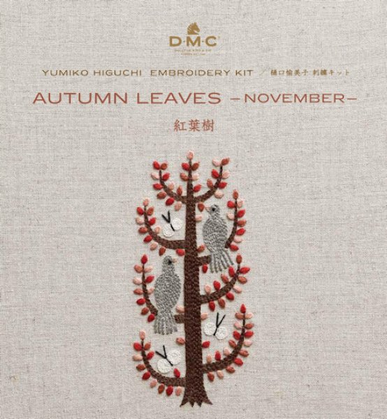 画像1: [10688]DMC 樋口愉美子 刺繍キット ビブリオテークコレクション 紅葉樹 11月 (1)