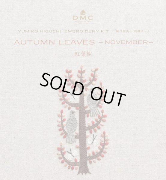 画像1: [10688]DMC 樋口愉美子 刺繍キット ビブリオテークコレクション 紅葉樹 11月 (1)