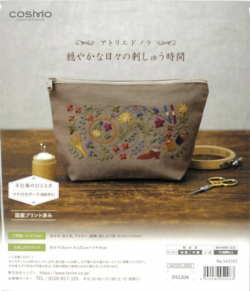 画像1: [10694] COSMO アトリエ ド ノラ 穏やかな日々の刺しゅう時間 キット -手仕事のひととき- (1)