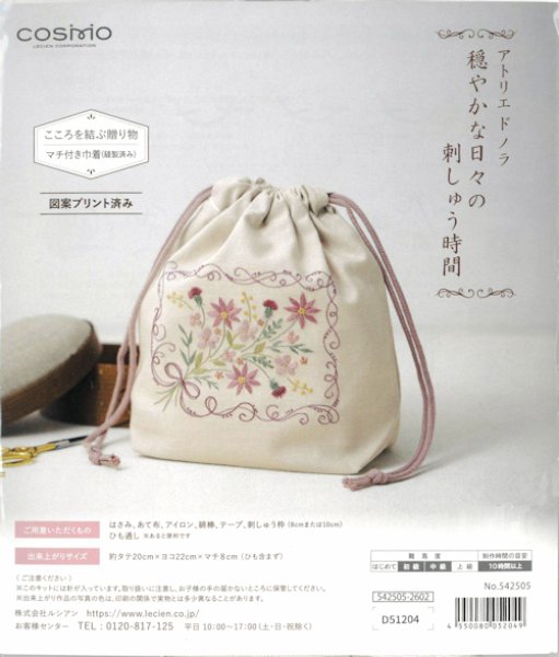 画像1: [10696] COSMO アトリエ ド ノラ 穏やかな日々の刺しゅう時間 キット -こころを結ぶ贈り物- (1)