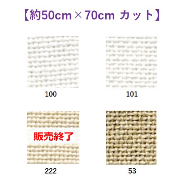 画像1: [9566] Zweigart コーク 20ct 各色  【切り出しサイズ：約50cm×約70cm】 (1)