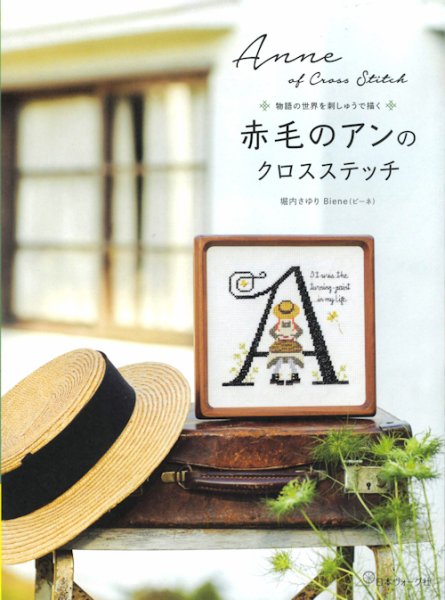 画像1: [10704] 赤毛のアンのクロスステッチ　日本ヴォーグ社 (1)