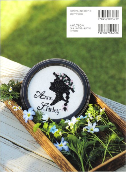 画像2: [10704] 赤毛のアンのクロスステッチ　日本ヴォーグ社 (2)