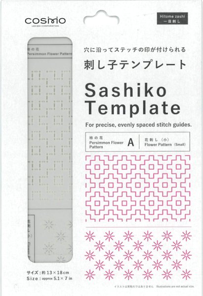 画像2: [10706] COSMO　刺し子テンプレート　一目刺し　各種 (2)