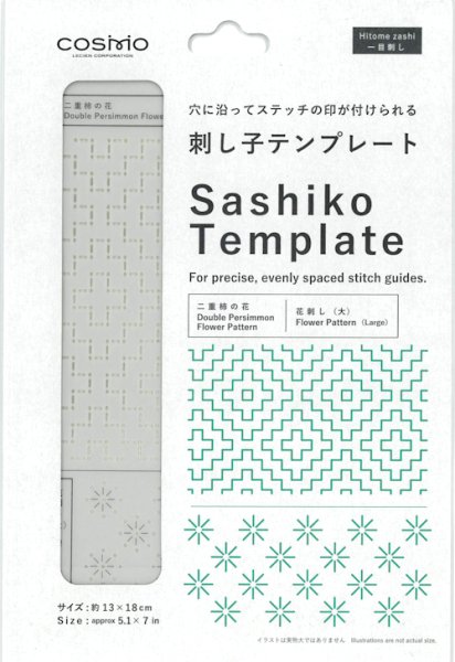 画像3: [10706] COSMO　刺し子テンプレート　一目刺し　各種 (3)