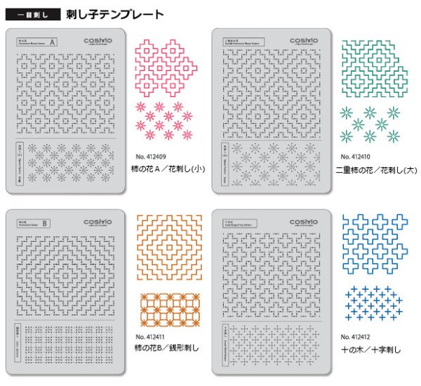 画像1: [10706] COSMO　刺し子テンプレート　一目刺し　各種 (1)