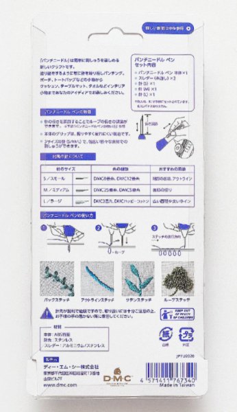 画像2: [8989] DMC　パンチニードルペン (2)