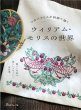 画像1: [10716] マカベアリスが刺繍で描く ウィリアム・モリスの世界　日本ヴォーグ社 (1)