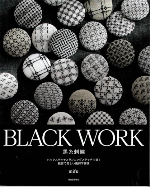 画像1: [10725] BLACK WORK  黒糸刺繍 mifu 著 河出書房新社   (1)