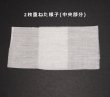 画像2: [10738] コットン カディ　115cm巾 (2)