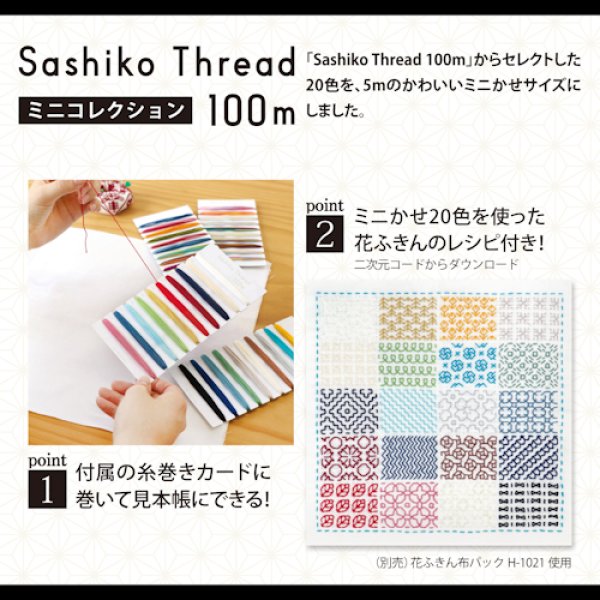 画像3: [10743] オリムパス Sashiko Thread 100m ミニコレクション 102 (3)