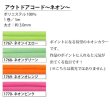 画像2: [10744] メルヘンアート　アウトドアコード 〜ネオン〜　各色 (2)