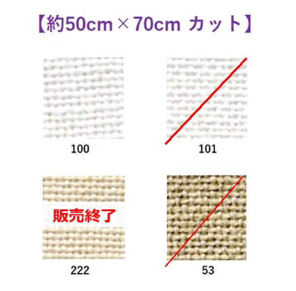 画像1: [9566] Zweigart コーク 20ct 各色  【切り出しサイズ：約50cm×約70cm】 (1)