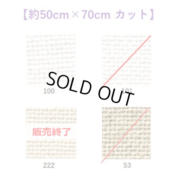 画像1: [9566] Zweigart コーク 20ct 各色  【切り出しサイズ：約50cm×約70cm】 (1)