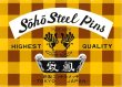 画像1: [10772] 国産双鳳ピンＮｏ.55　鉄製 (1)