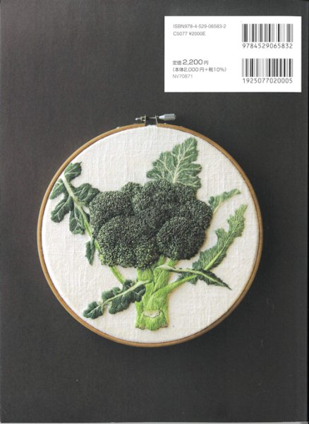 画像2: [10773] 針と糸で綴る　野菜刺繍の愉しみ　日本ヴォーグ社 (2)