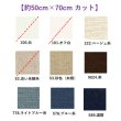 画像1: [9568] Zweigart ベルファストリネン 32ct 各色 【切り出しサイズ：約50cm×約70cm】 (1)