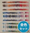 画像1: [10182]  DMC エコヴィータ ウールスレッド  全色60色セット (1)