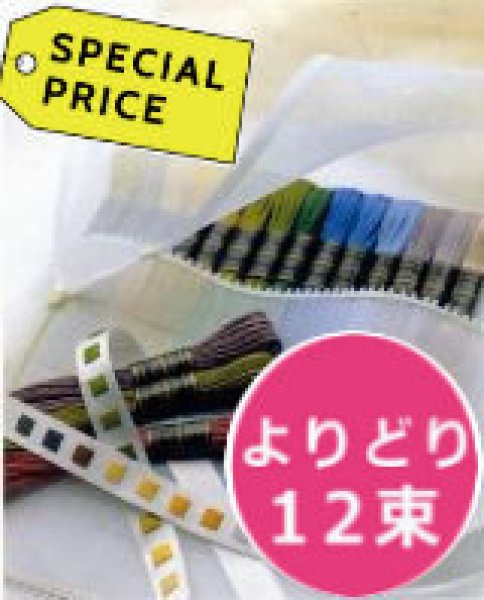 画像1: [0299] オリムパス25番糸　【よりどり12束：スペシャルプライス】 (1)