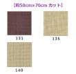 画像1: [10783] Permin デンマーク麻 18ct 各色 【切り出しサイズ：約50cm×約70cm】 (1)