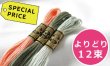 画像1: [0155] DMC刺しゅう糸25番糸　【よりどり12束：スペシャルプライス】 (1)