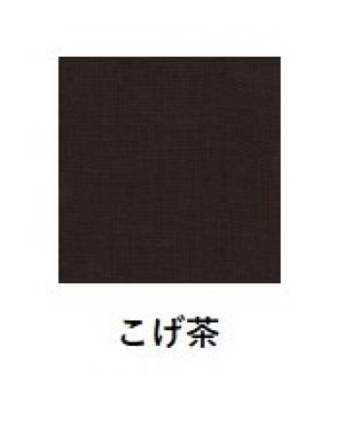 画像1: [9442] アイリッシュリネン　145cm幅　こげ茶 (1)