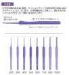 画像2: [10432] チューリップTulip ETIMO Murasaki クッショングリップ付きかぎ針 各種 (2)