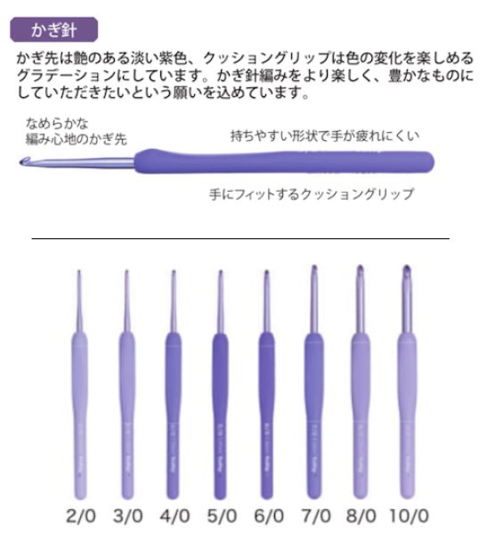 画像2: [10432] チューリップTulip ETIMO Murasaki クッショングリップ付きかぎ針 各種 (2)