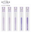 画像1: [10432] チューリップTulip ETIMO Murasaki クッショングリップ付きかぎ針 各種 (1)