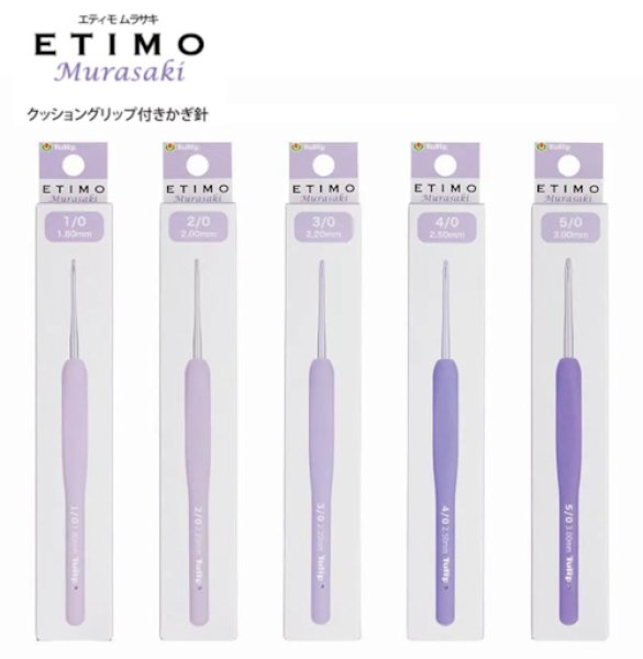 画像1: [10432] チューリップTulip ETIMO Murasaki クッショングリップ付きかぎ針 各種 (1)