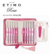 画像1: [10057] Tulip　ETIMO Rose　エティモ ロゼ　クッショングリップ付きかぎ針セット (1)