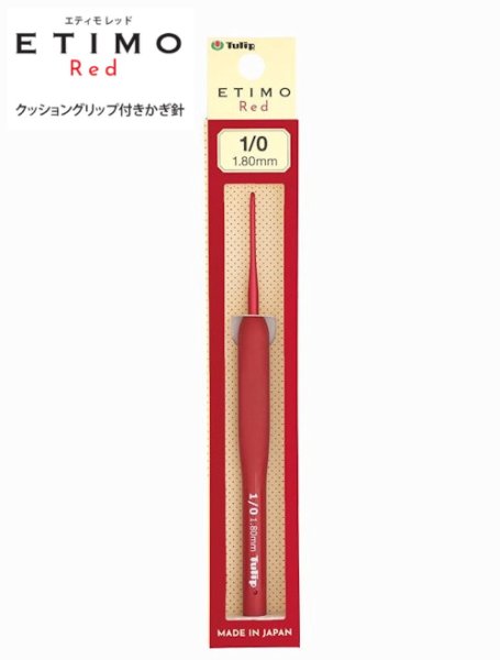画像1: [8980] チューリップTulip　ETIMO Red クッショングリップ付きかぎ針 各種 (1)