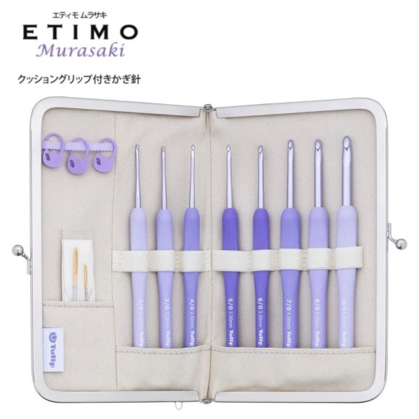 画像1: [10368] チューリップTulip　ETIMO ムラサキ　クッショングリップ付きかぎ針セット (1)