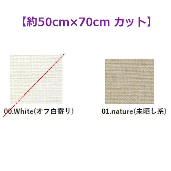 画像1: [10482] Permin デンマーク麻 26ct 各色 【切り出しサイズ：約50cm×約70cm】 (1)