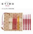画像1: [10013] Tulip　ETIMO Red エティモレッドクッショングリップ付きかぎ針セット (1)