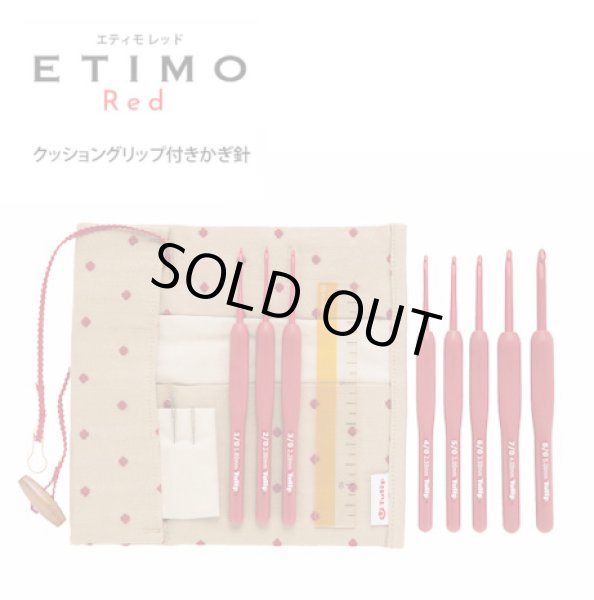 画像1: [10013] Tulip　ETIMO Red エティモレッドクッショングリップ付きかぎ針セット (1)