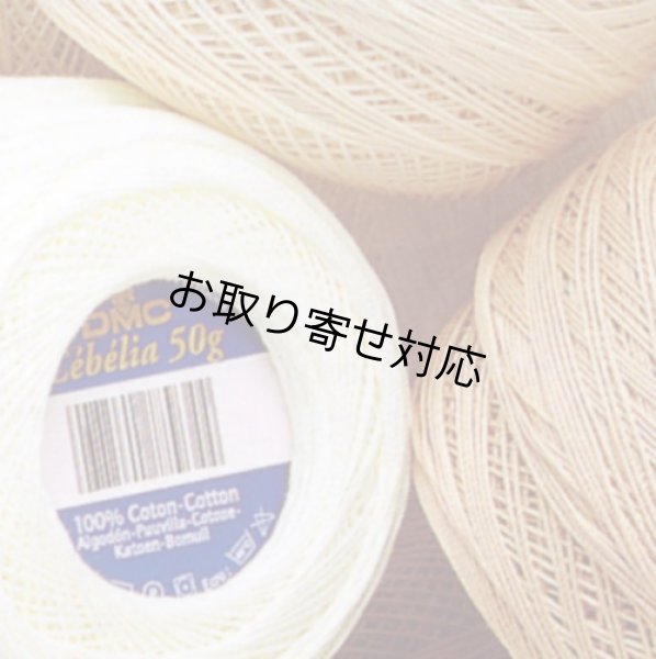 画像1: [3919] DMC Cebelia（セベリア）50g 　※取り寄せ商品 (1)