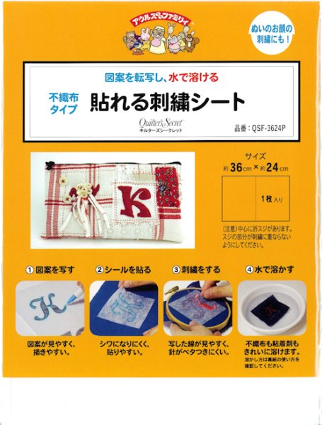 画像1: [10794] アウルスママファミリィ 不織布タイプ 貼れる刺繡シート キルターズシークレット (1)
